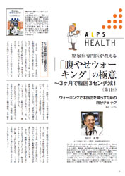 世界糖尿病デー│ALPS,専門医が教える「腹やせウォーキング」の極意 〜3ヶ月で腹囲3センチ減!│ユンブル