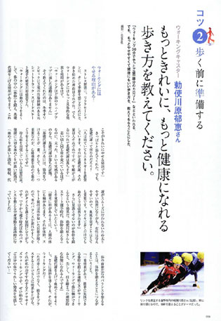 勅使川原さんがウォーキングのコツを紹介|クロワッサン プレミアム特別編集 これなら続く! 大人のウォーキング8つのコツ|ユンブル