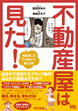 不動産屋は見た!│朝日奈ゆか