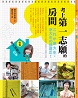 弊社代表・朝日奈ゆかの著書『これが東大生・京大生の部屋だ!』の中国語版が翻訳出版されました!