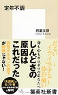 定年不調|集英社