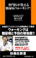 専門医が教える 糖尿病ウォーキングt│福田正博