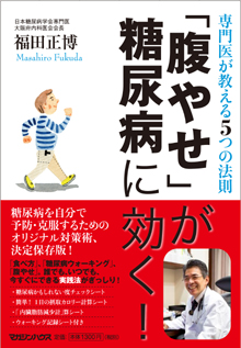 専門医が教える 糖尿病ウォーキング!│表紙